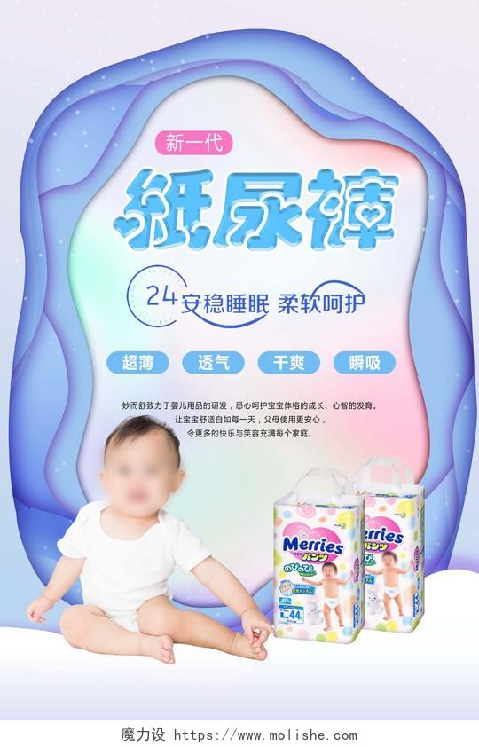 蓝色新一代婴儿纸尿裤睡眠呵护成长海报